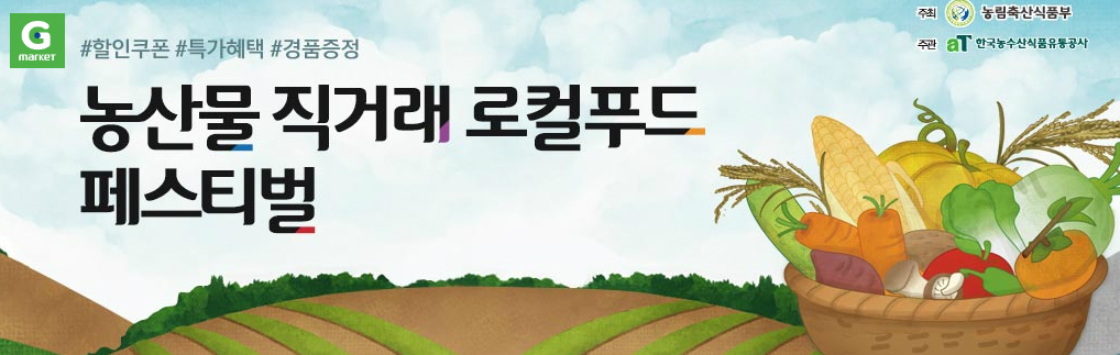 [오늘의 이벤트&할인]  신세계백화점ㆍ현대백화점 사은행사, 롯데백화점 해외패션 브랜드 행사, G마켓 직거래 농산물 페스티벌, 신세계사이먼 아울렛 세일, 홈플러스 킹크랩 할인