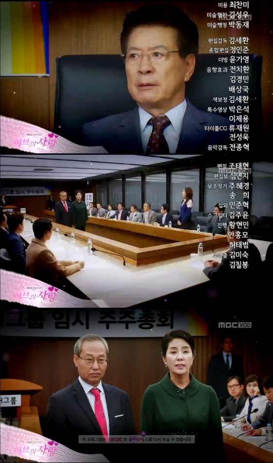 (출처=MBC '이브의 사랑')