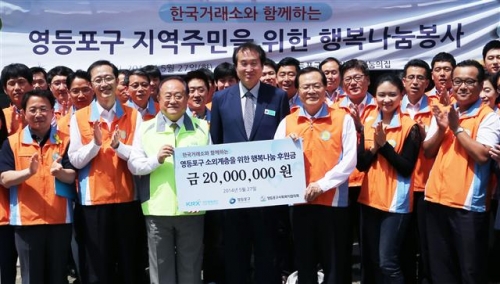 ▲한국거래소는 지난해 5월 서울 신길동 영등포구 장애인 무료급식소에서 배식봉사를 하고 후원금을 전달했다. 사진제공 한국거래소