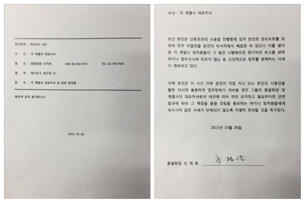 ▲신격호 롯데그룹 총괄회장이 계열사에 보낸 보고 촉구 공문.(사진=연합뉴스)