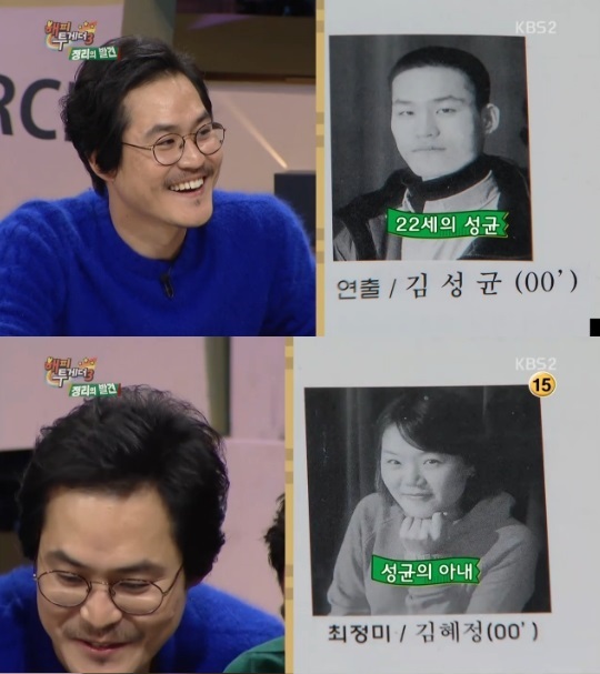 ▲배우 김성균 (출처=KBS 2TV ‘해피투게더3’ 방송화면 캡처 )