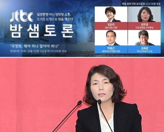 ▲전희경 자유경제원 사무총장.  (사진=JTBC 방송화면, 뉴시스)