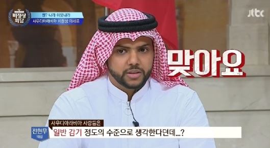 ▲‘비정상회담’ 사우디아라비아 일일 대표 야세르(사진=JTBC ‘비정상회담’방송캡쳐)