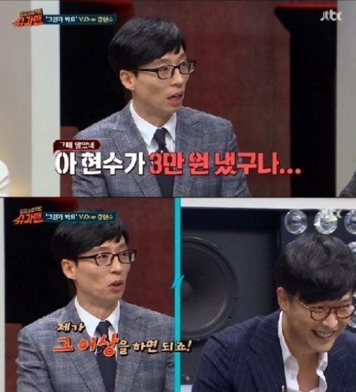 ▲유재석(왼), 강현수(출처=JTBC 슈가맨)