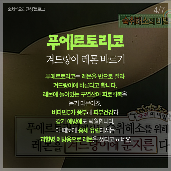 [카드뉴스 팡팡] 불금 후 해장은 ‘삭힌 양 눈알’로 해결하세요