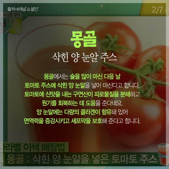 [카드뉴스 팡팡] 불금 후 해장은 ‘삭힌 양 눈알’로 해결하세요
