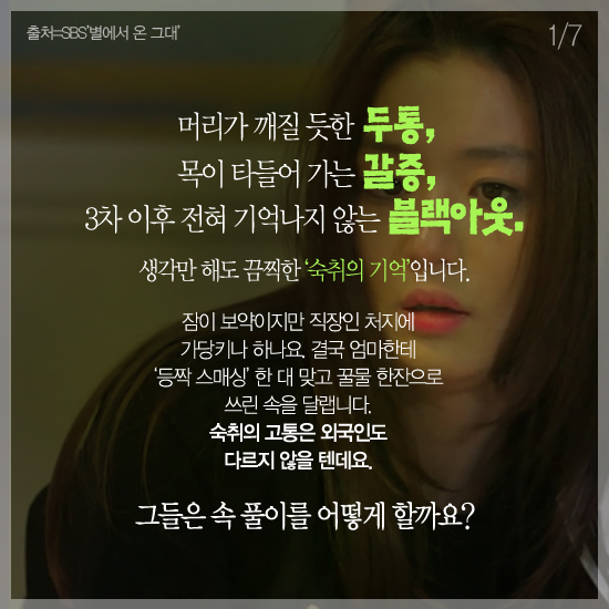 [카드뉴스 팡팡] 불금 후 해장은 ‘삭힌 양 눈알’로 해결하세요