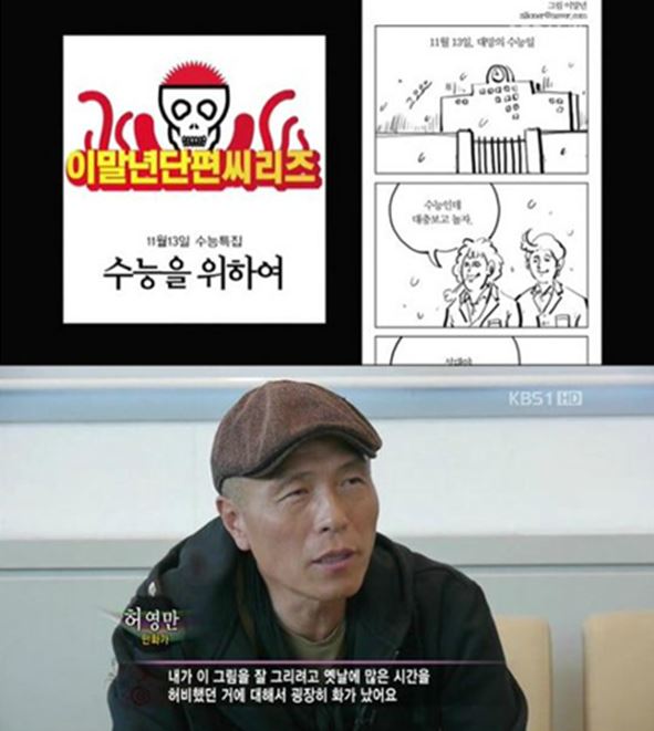 ▲허영만(출처=KBS 수요기획 ‘한국만화의 힘’방송캡처)