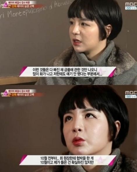 ▲에이미(출처=MBC '기분 좋은 날'방송화면 캡처)