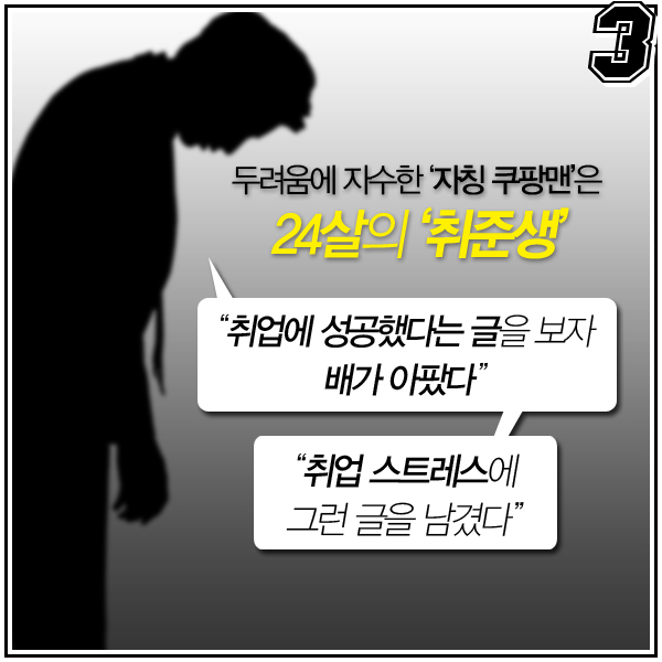 [4컷썰] "여자들 죽일 거야" 가짜 쿠팡맨 정체는