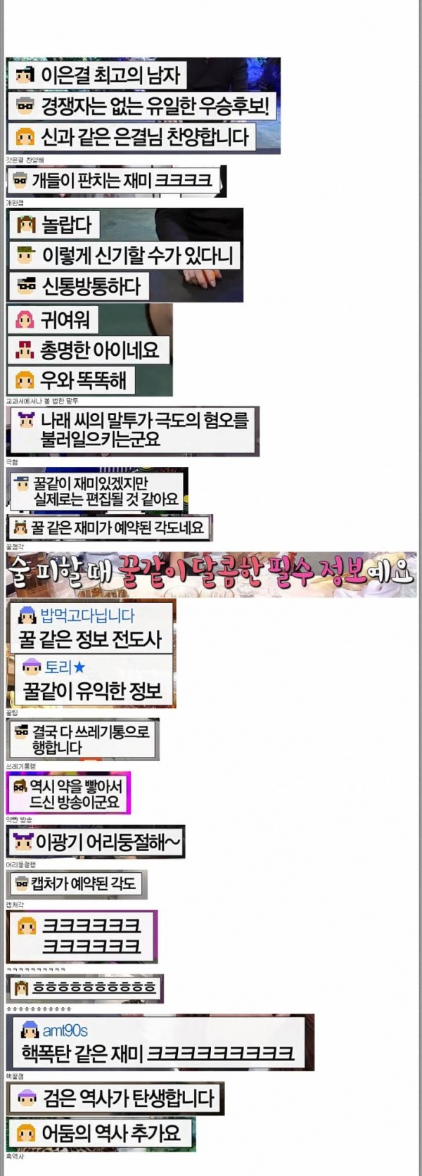 ▲‘마이 리틀 텔레비전’ 자막 모음 (출처=온라인커뮤니티 )