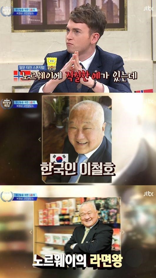 (출처=JTBC '비정상회담')