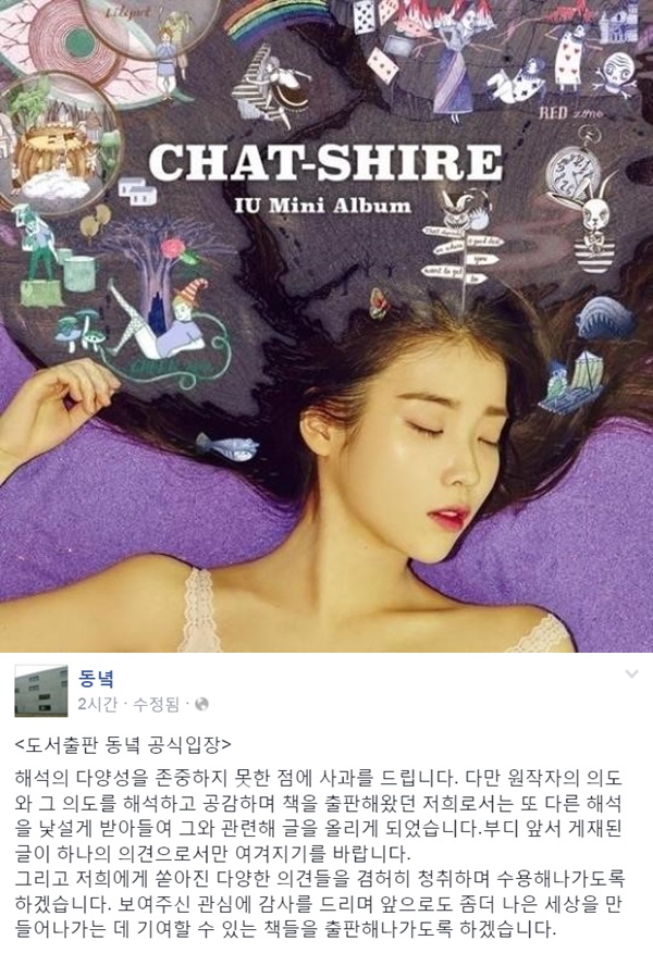 ▲가수 아이유 (사진제공=로엔트리, 동녘 페이스북 캡처 )