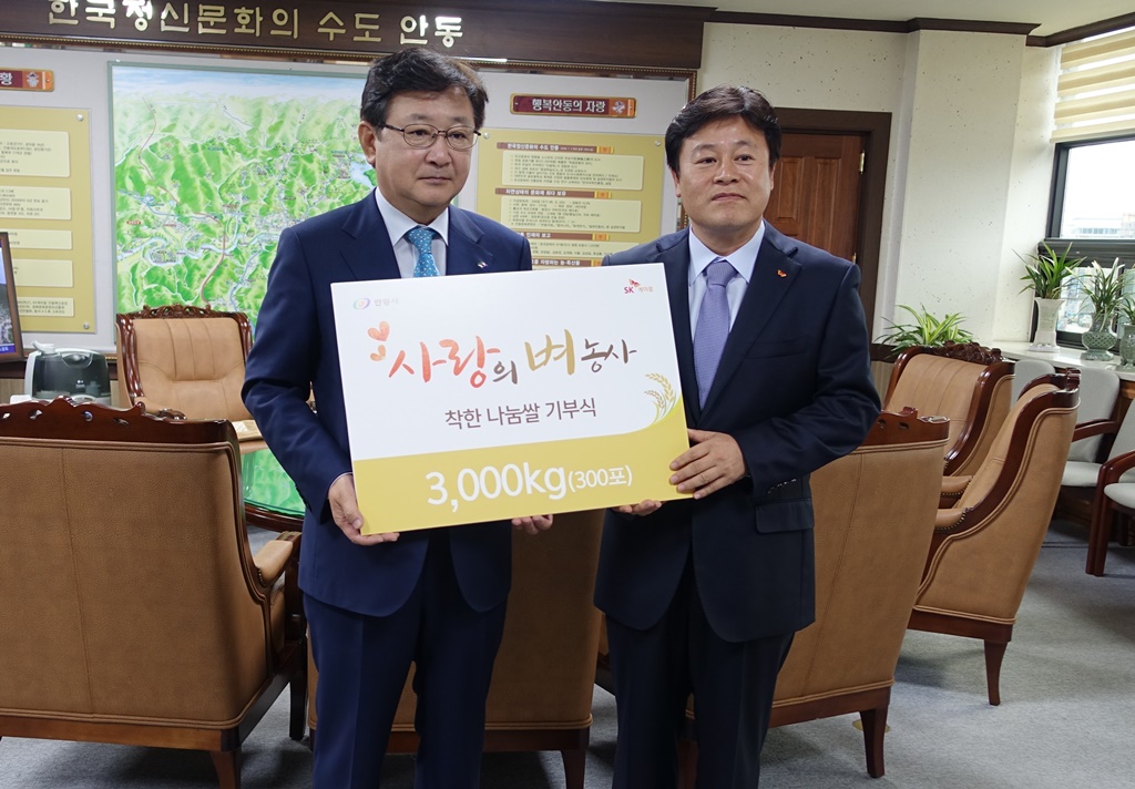 SK케미칼, 안동시에 ‘사랑의 쌀’ 3톤 쾌척