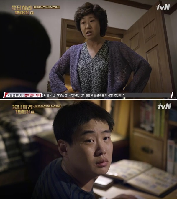 ▲배우 라미란, 안재홍 (출처=tvN ‘응답하라 1988’ 방송화면 캡처 )