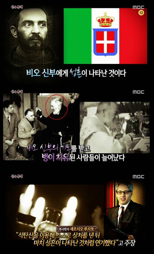 ▲사진= MBC ‘신비한TV 서프라이즈’ 캡처