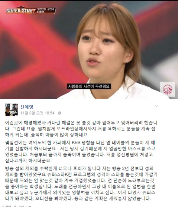 ▲신예영(사진=신예영 페이스북, Mnet '슈퍼스타K7' 영상 캡처)