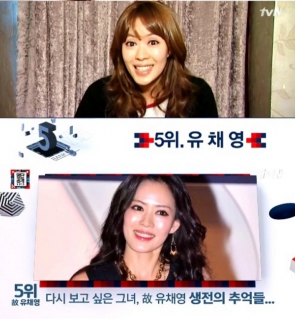 ▲가수 유채영 (출처=tvN ‘명단공개 2015’ 방송화면 캡처 )