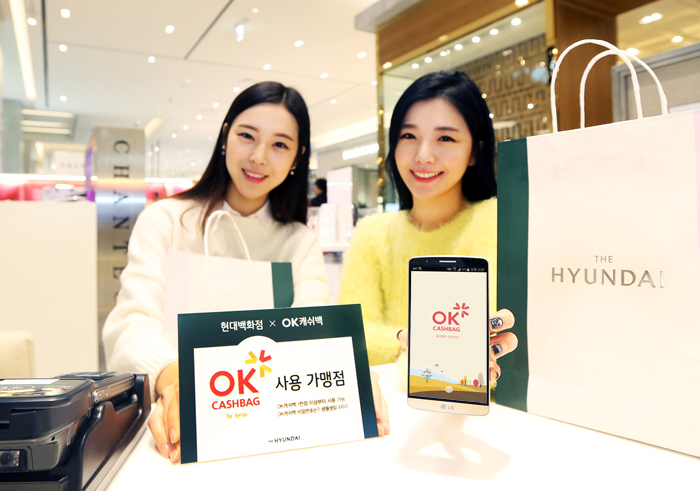 ▲현대백화점이 SK플래닛과 손잡고 전국 15개점에서 고객이 보유한 OK캐쉬백 포인트를 현금처럼 결제 할 수 있는 ‘OK캐쉬백 결제 서비스’를 제공한다고 17일 밝혔다.(사진제공=현대백화점)