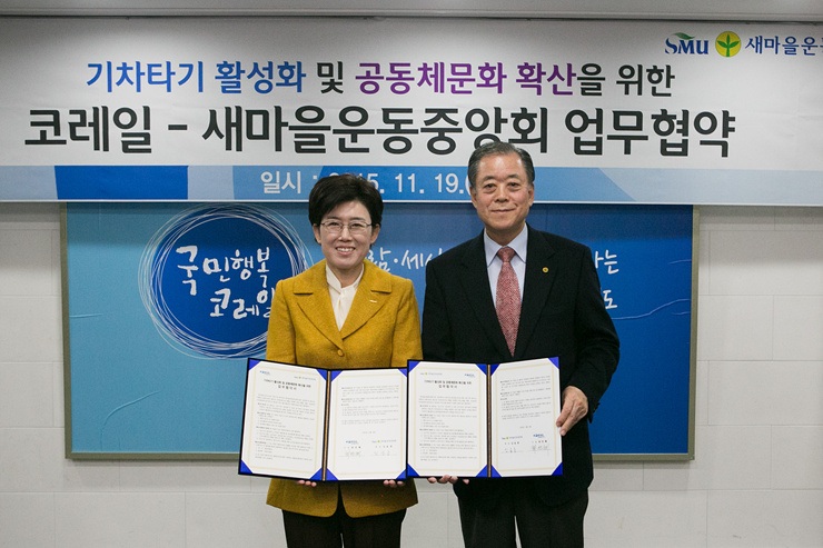 ▲
코레일과 새마을운동중앙회는 19일 오전 코레일 서울사옥에서 ‘기차 타기 활성화 및 공동체문화 확산을 위한 업무협약’을 체결했다.(사진 왼쪽 최연혜 코레일 사장, 오른쪽 심윤종 새마을운동중앙회 회장)