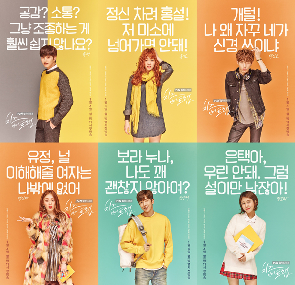 ▲'치즈인더트랩' 포스터(사진제공=tvN)