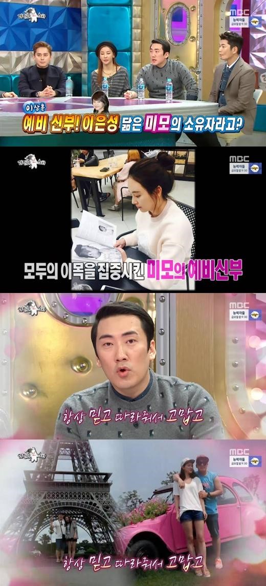 ▲라디오스타' 이상훈, 이은성 닮은 예비신부(출처=MBC '황금어장-라디오스타' 영상 캡처)