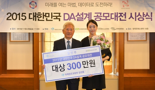 ▲정현정 SK주식회사 C&C 대리와 이영덕 한국DB진흥원장이 대상 시상식 이후 기념촬영을 하고 있다. (SK주식회사C&C)