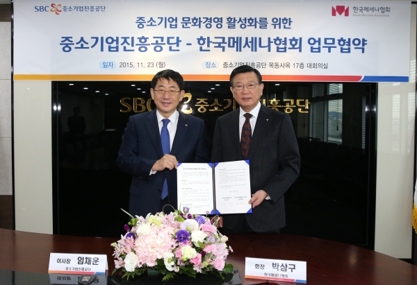 ▲임채운 중진공 이사장(왼쪽)과 박삼구 한국메세나협회장이 업무협약을 체결하고 기념사진을 촬영하고 있다.