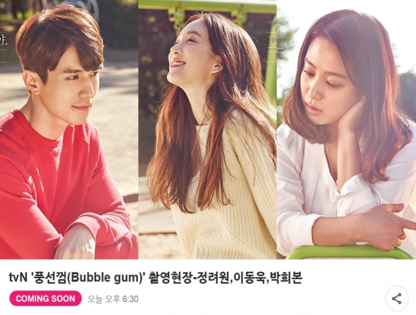 (출처=tvN '풍선껌', 네이버 V앱 홈페이지)