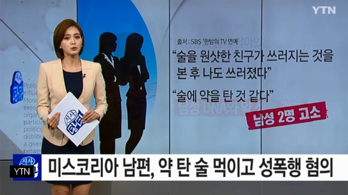 (출처=YTN 영상 캡처)