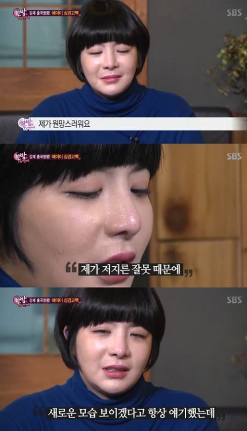 ▲방송인 에이미 (출처=SBS ‘한밤의 TV연예’ 방송화면 캡처)