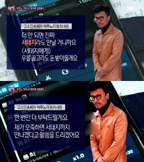 ▲이주노, 사기혐의 기소(출처=SBS '한밤의 TV연예' 영상 캡처)