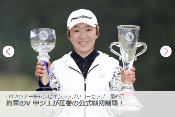 ▲신지애가 JLPGA 투어 시즌 최종전에서 우승을 차지했다. (JLPGA 홈페이지)