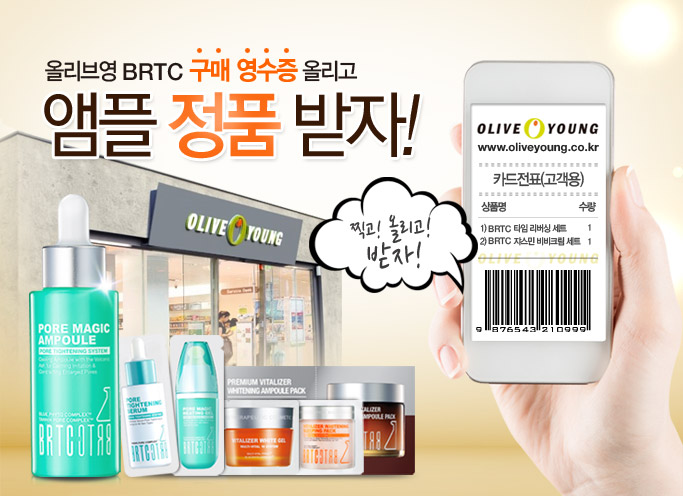 황정음 화장품 BRTC, 6일까지 올리브영서 최대 50%할인