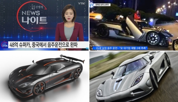 (출처=YTN, 넷카쇼룸)