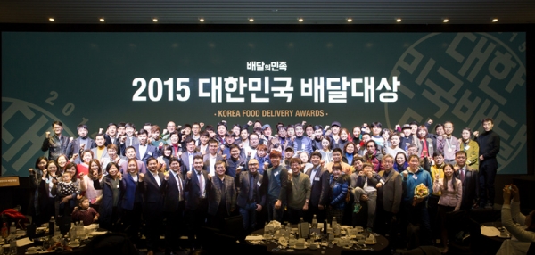 ▲2015 대한민국 배달대상 수상자 단체사진