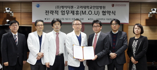 ▲박상우 에이티젠 대표(사진 오른쪽 세번째)와 김영훈 고대안암병원장(오른쪽 네번째)(사진=에이티젠)