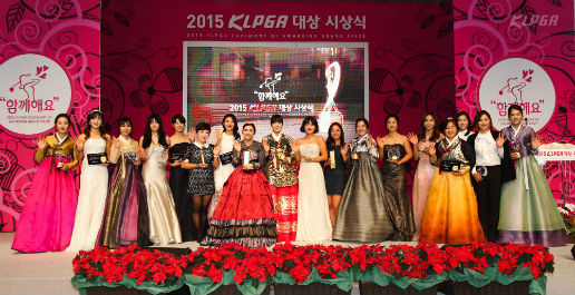 ▲7일 열린 2015 KLPGA 대상시상식 영광의 얼굴들. (KLPGA)