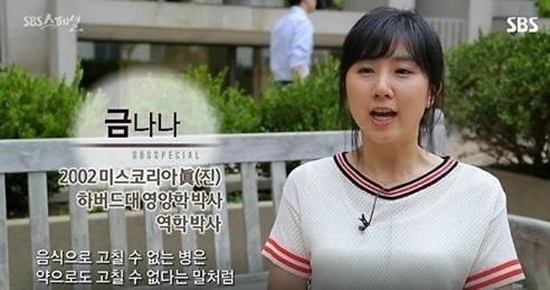 ▲금나나(출처=SBS 'SBS 스페셜' 방송 캡처)