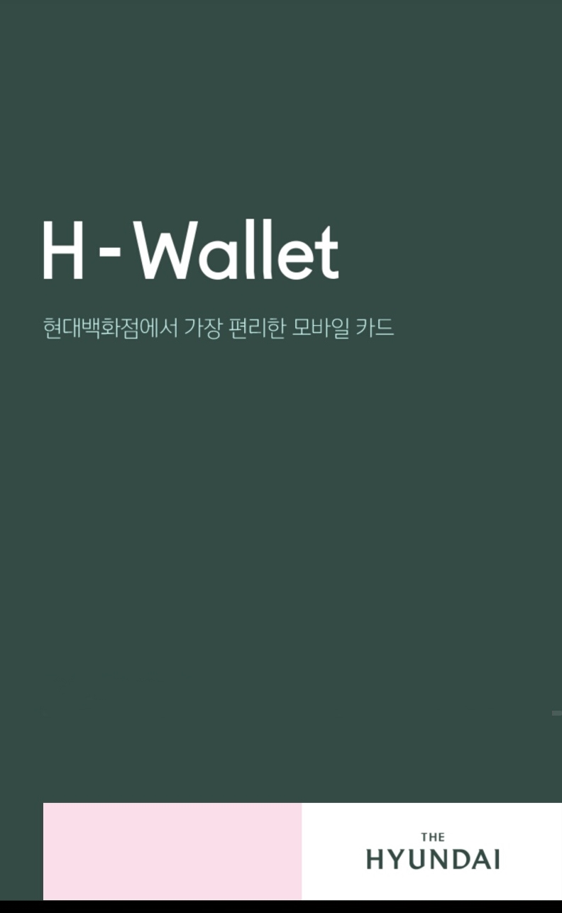 ▲현대백화점이 올해 9월 선보인 모바일 간편 결제 앱인 ‘H월렛’이 스마트앱어워드 2015에서 신용카드분야 대상을 받았다고 10일 밝혔다.(사진제공=현대백화점)