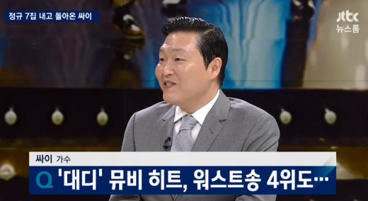 ▲가수 싸이 (출처=JTBC ‘뉴스룸’ 방송화면 캡처)