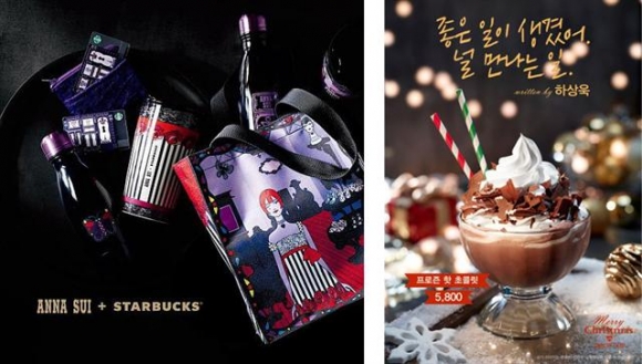 ▲스타벅스와 안나수이의 콜라보레이션 컬렉션(왼쪽). 오른쪽 사진은 드롭탑과 하상욱의 콜라보레이션 ‘프로즌 핫 초콜릿’ 포스터.