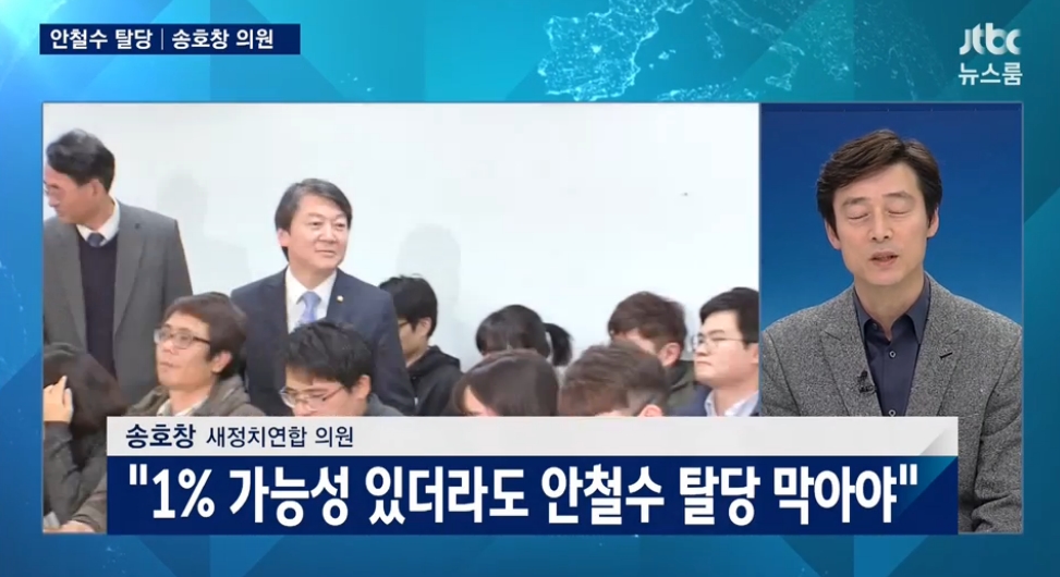 (출처=JTBC 방송장면)