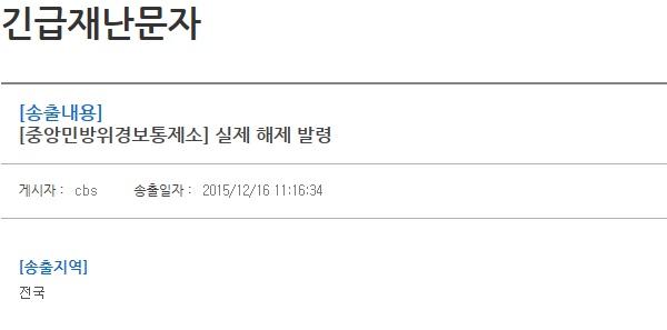 (출처=국민안전처)