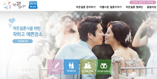 ▲사진=작은결혼정보센터 홈페이지