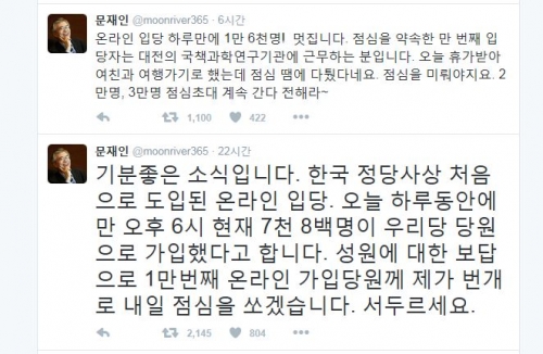 (사진=문재인 트위터)