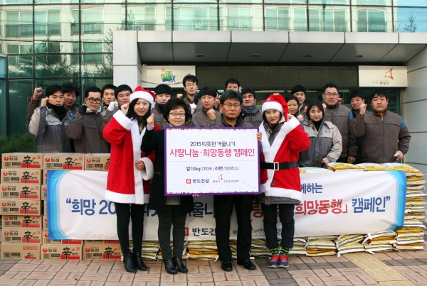 ▲지난 16일 반도건설 임직원을 비롯해 화성시 진안동 김명숙 주민센터장, ‘동탄역 반도유보라 아이비파크’ 이영종 현장소장 및 직원들이 참석한 가운데 ‘2015 따뜻한 겨울나기사랑나눔·희망동행 캠페인’으로 준비한 쌀 10kg(200포)과 라면(150박스)을 지역 저소득층, 다문화 가정에 전달하는 행사를 진행했다.