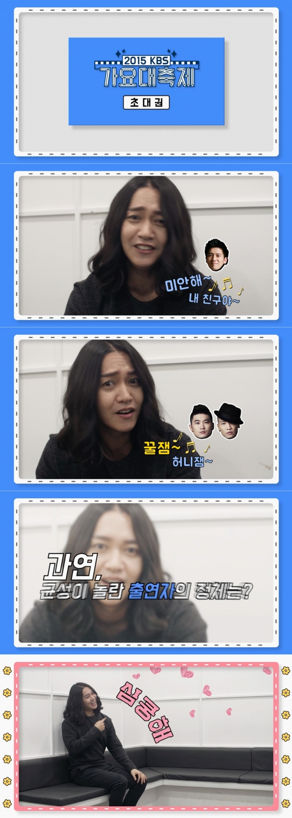 (출처='2015 KBS 가요대축제' 티저 화면)