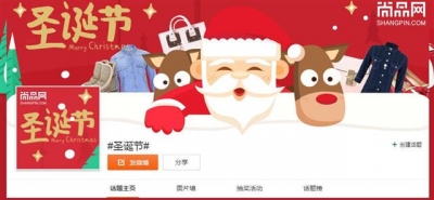 ▲중국 온라인 쇼핑몰 '샹핀닷컴'의 크리스마스 이벤트를 알리는 웨이보. 출처=웨이보캡처