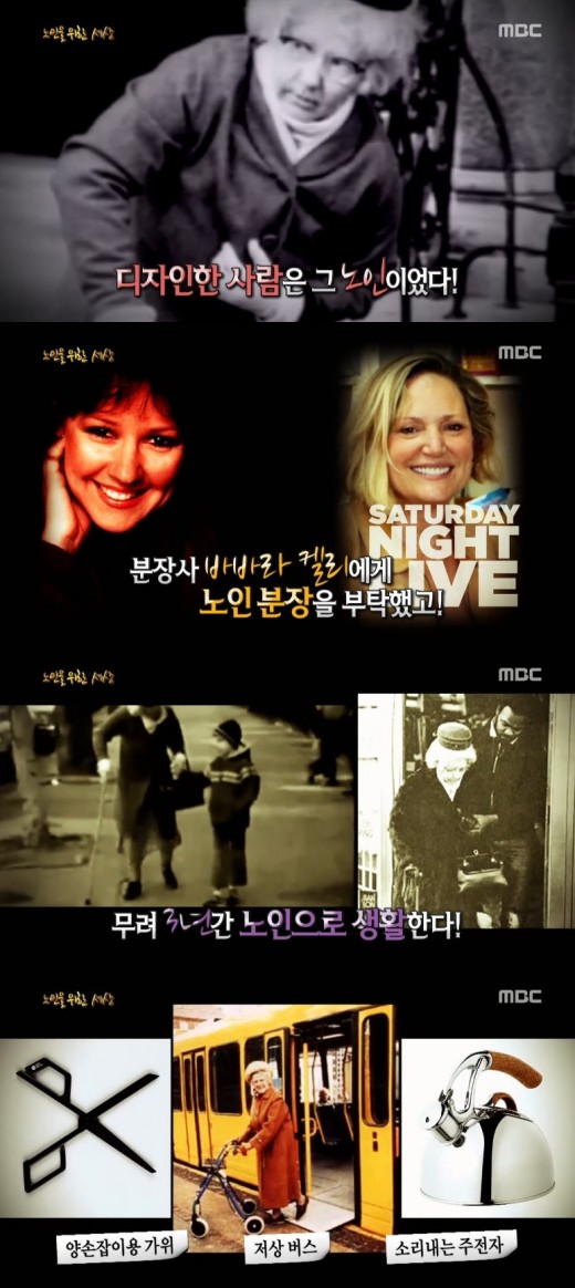 (사진=MBC ‘신비한 TV 서프라이즈’ 방송화면)